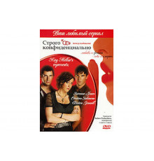 Строго конфиденциально   сериал