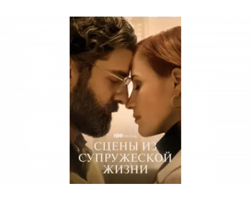 Сцены из супружеской жизни   сериал смотреть