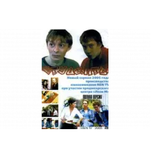 Студенты   сериал