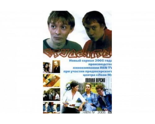 Студенты   сериал смотреть