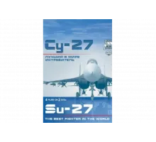 Су-27. Лучший в мире истребитель   сериал