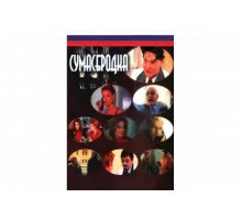 Сумасбродка   сериал