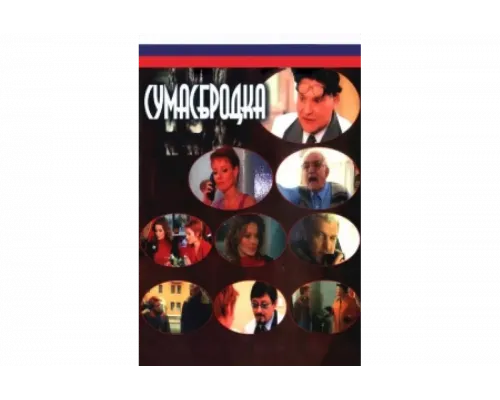 Сумасбродка   сериал смотреть