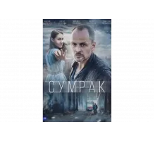Сумрак   сериал