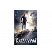 Супергерой   сериал