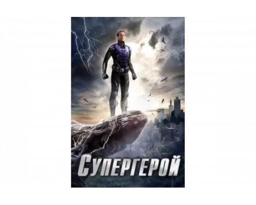 Супергерой   сериал смотреть