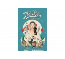 Суши-ресторан Ка Ду-ри   сериал