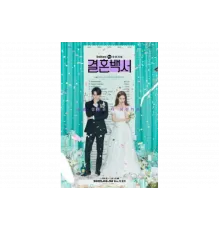 Свадебный кошмар   сериал