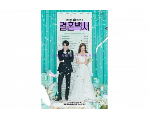 Свадебный кошмар   сериал смотреть