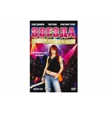 Сверхновая звезда   сериал