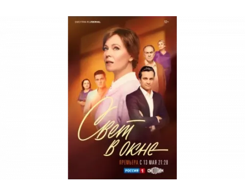 Свет в окне   сериал смотреть