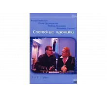 Светские хроники   сериал