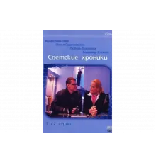 Светские хроники   сериал