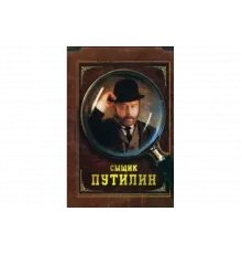 Сыщик Путилин   сериал