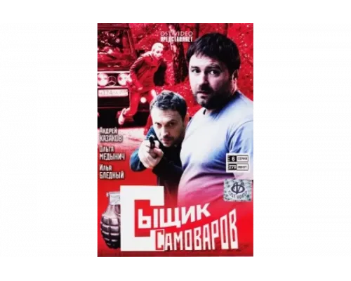 Сыщик Самоваров   сериал смотреть