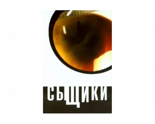 Сыщики   сериал смотреть