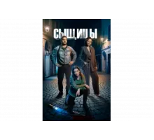 Сыщицы   сериал