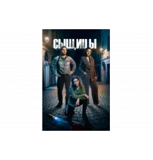 Сыщицы   сериал
