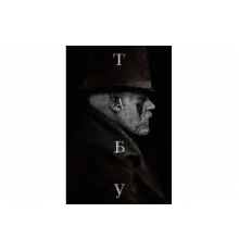 Табу   сериал