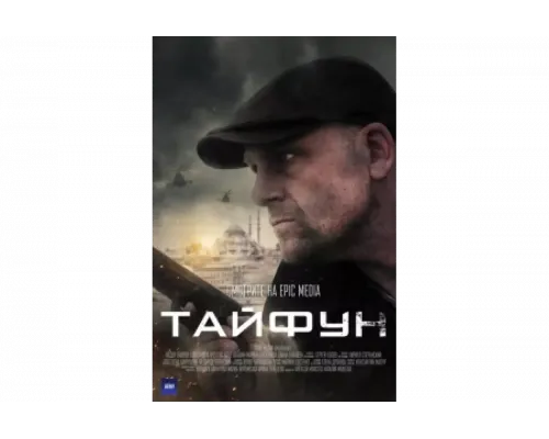 Тайфун   сериал смотреть