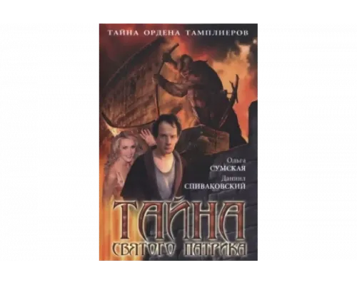 Тайна «Святого Патрика»   сериал смотреть