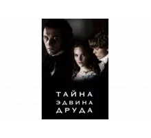 Тайна Эдвина Друда   сериал