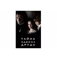 Тайна Эдвина Друда   сериал