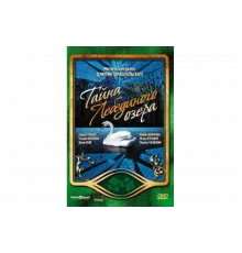 Тайна Лебединого озера   сериал