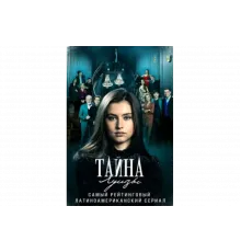 Тайна Луизы   сериал