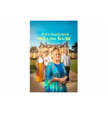 Тайны мадам Блан   сериал