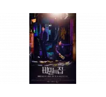 Тайный дом   сериал