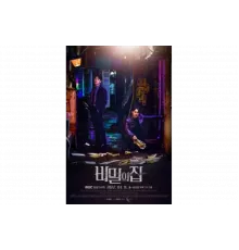 Тайный дом   сериал