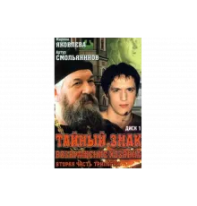 Тайный знак   сериал