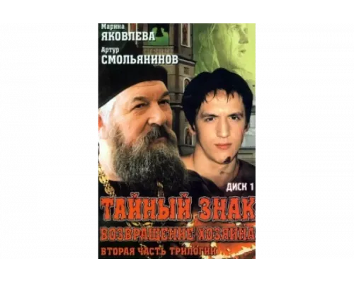Тайный знак   сериал смотреть