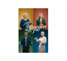 Такая жизнь   сериал