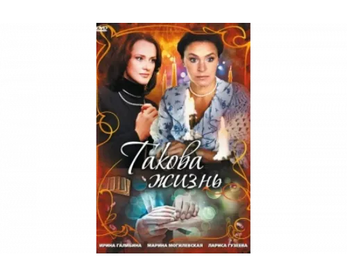 Такова жизнь   сериал смотреть