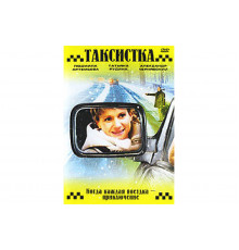 Таксистка. Новый год по Гринвичу   сериал