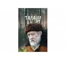 Талаш   сериал