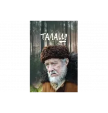 Талаш   сериал