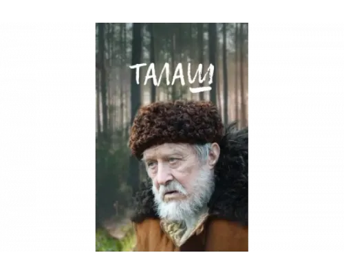 Талаш   сериал смотреть