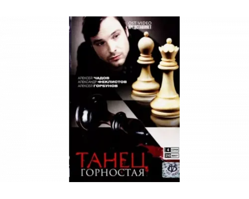 Танец горностая   сериал смотреть