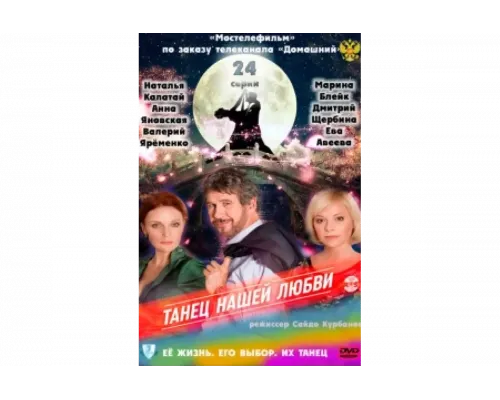 Танец нашей любви   сериал смотреть