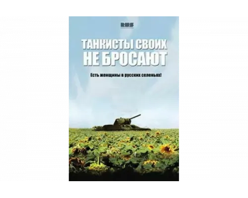 Танкисты своих не бросают   сериал смотреть