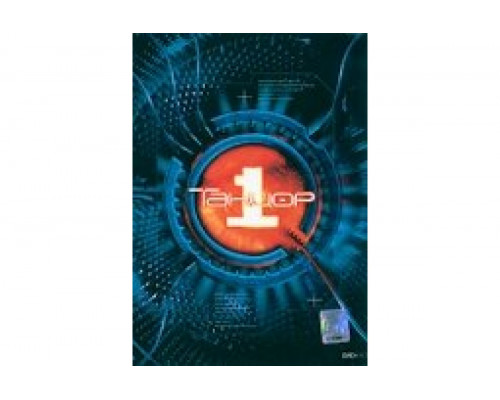 Танцор   сериал смотреть