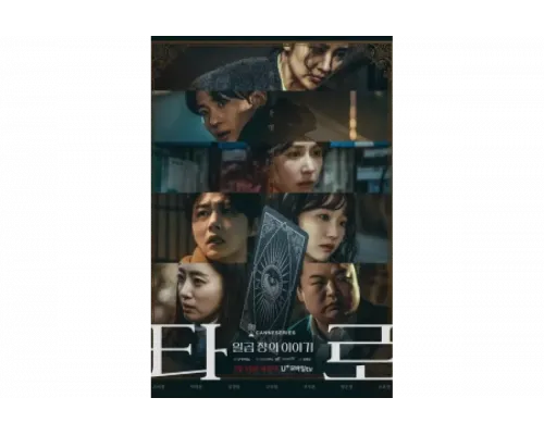 Таро   сериал смотреть