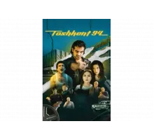 Ташкент 94   сериал