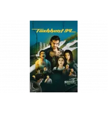 Ташкент 94   сериал