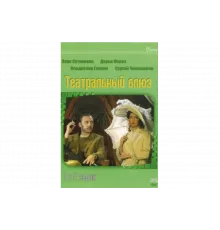 Театральный Блюз   сериал