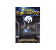 Темное королевство   сериал