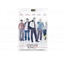 Территория красоты   сериал